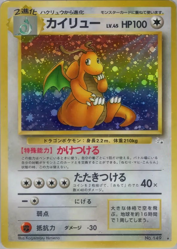 Dragonite