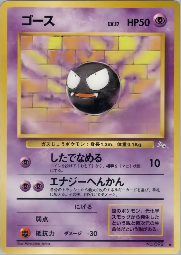 Gastly
