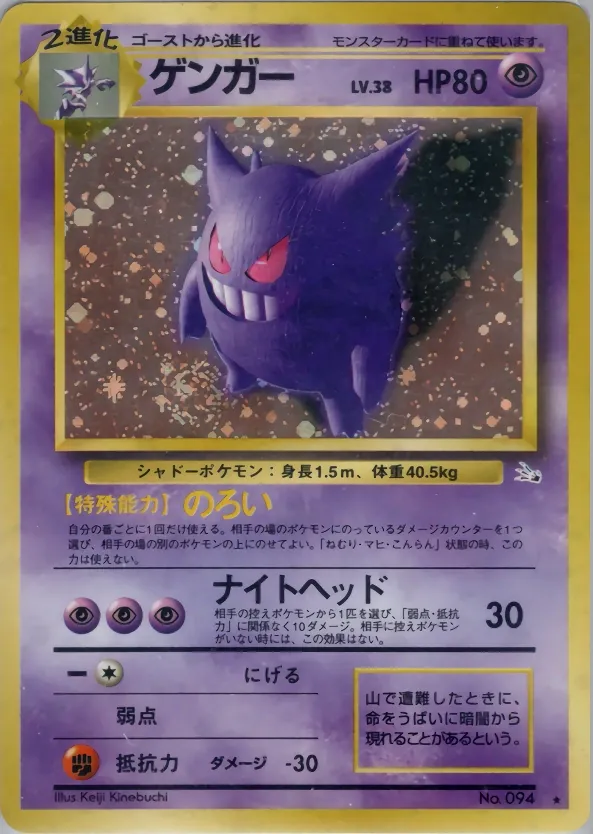 Gengar