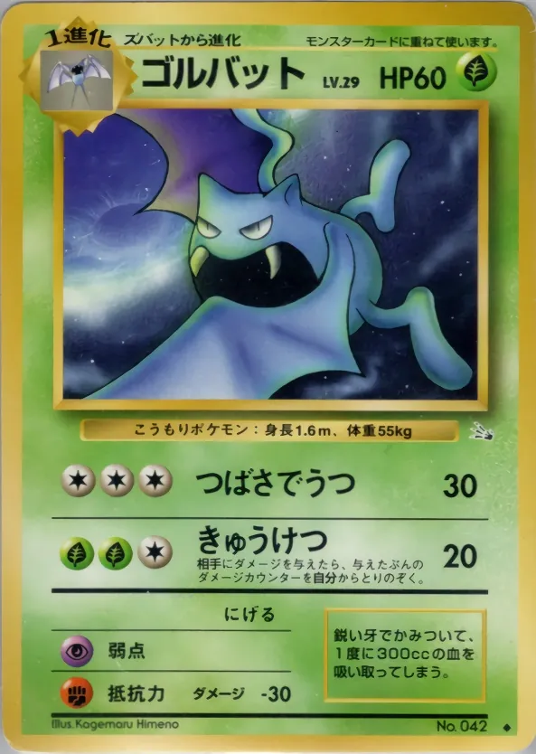 Golbat