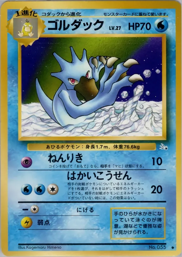 Golduck