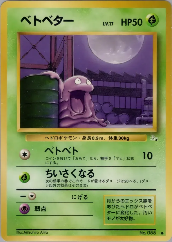 Japanese Mystery of the Fossils Grimer Pokémon card
