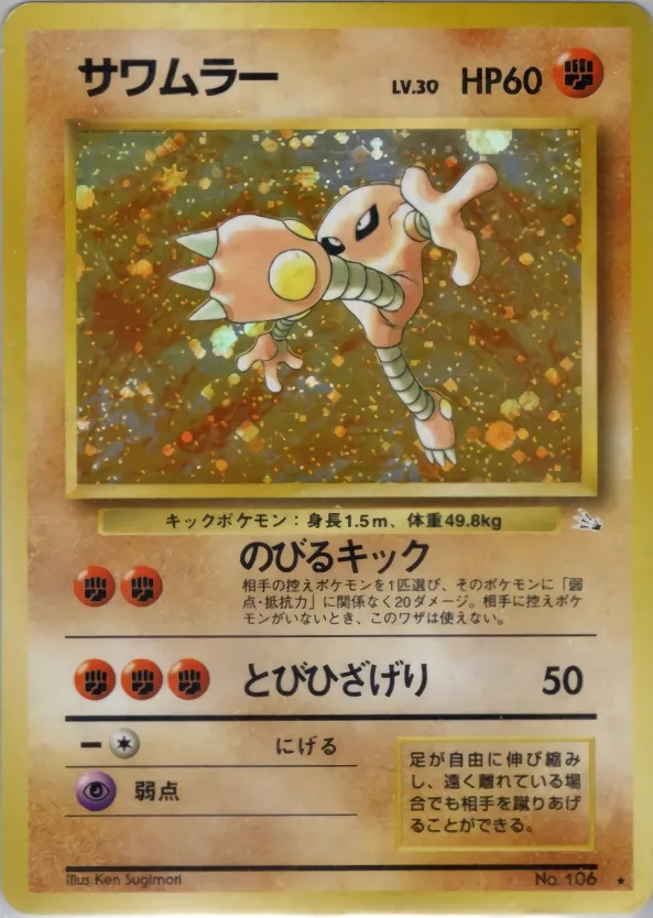 Hitmonlee