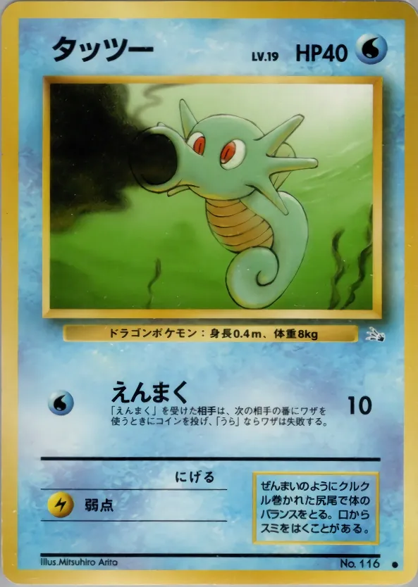 Horsea