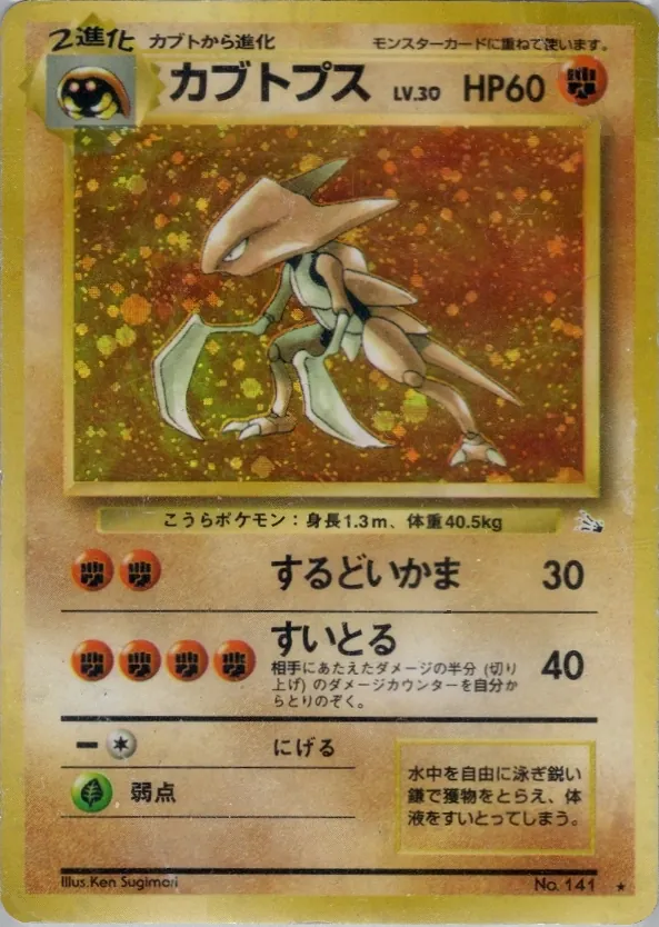 Kabutops