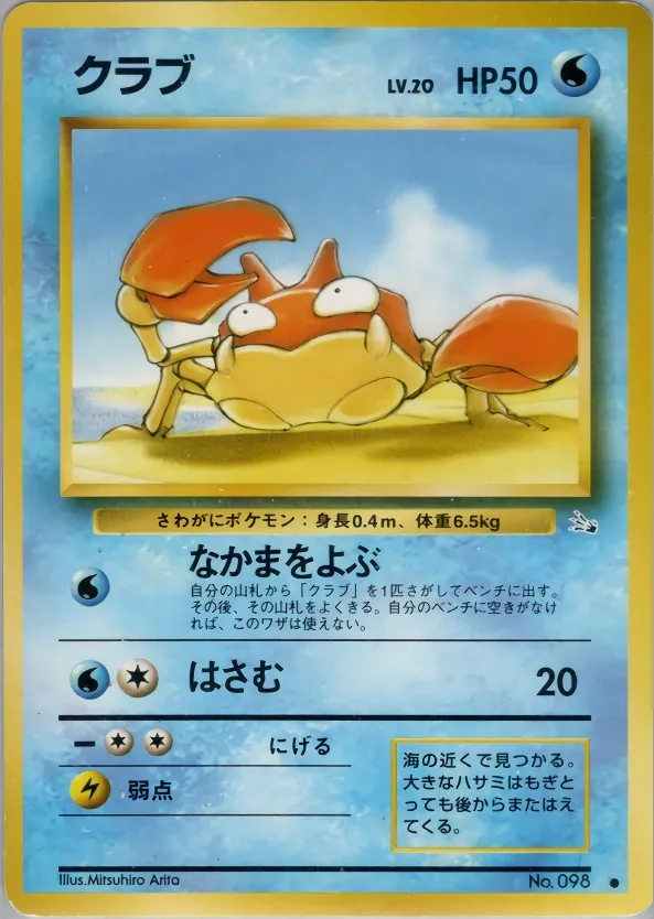 Krabby