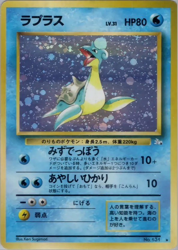 Lapras