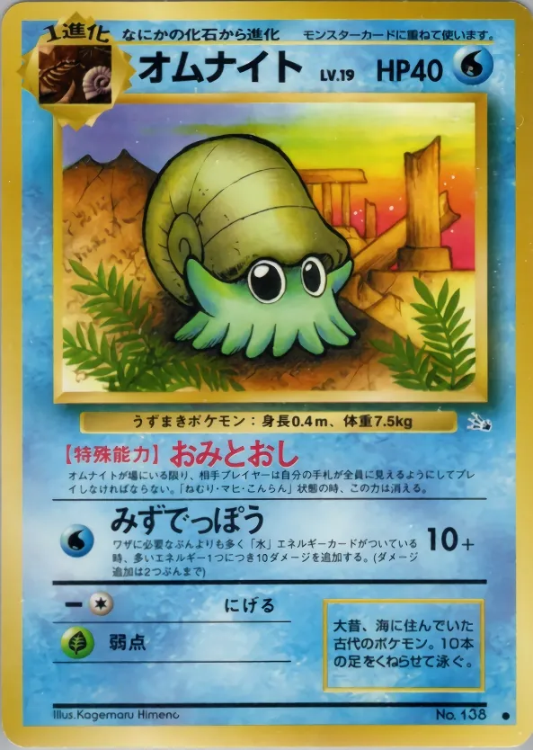 Omanyte