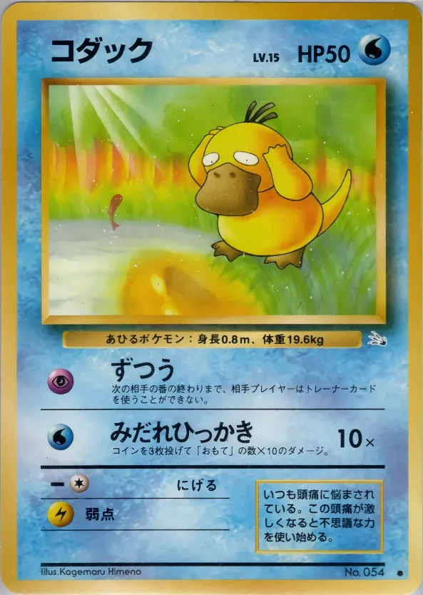 Psyduck