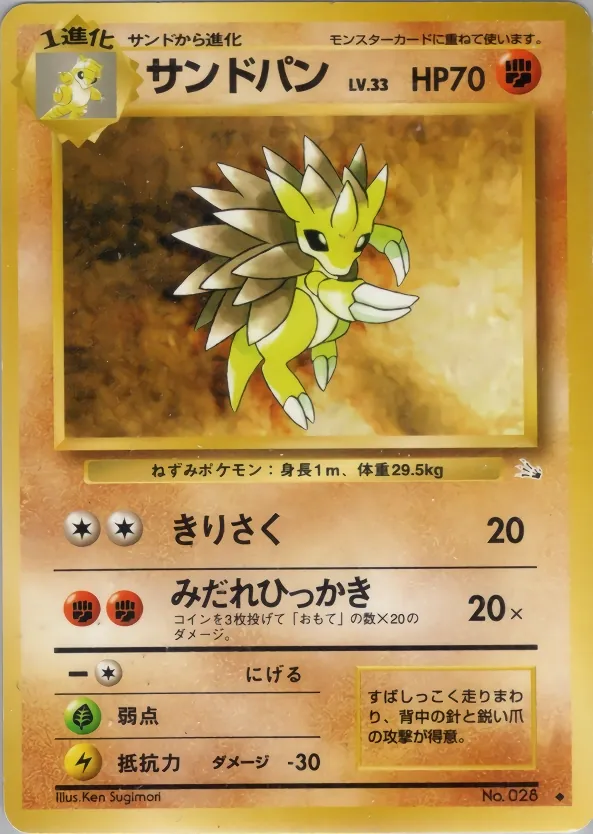 Japanese Mystery of the Fossils Sandslash Pokémon card