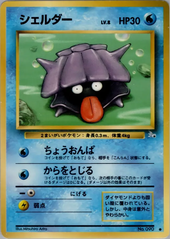 Shellder