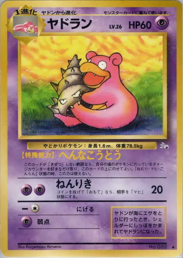 Slowbro
