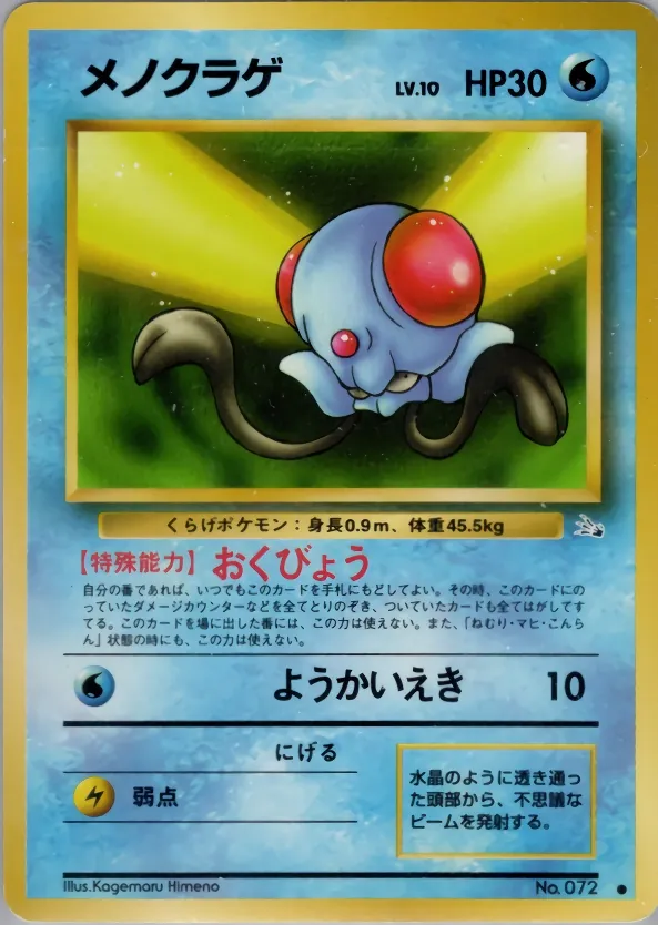 Tentacool