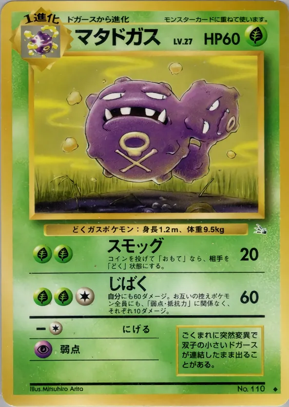 Weezing
