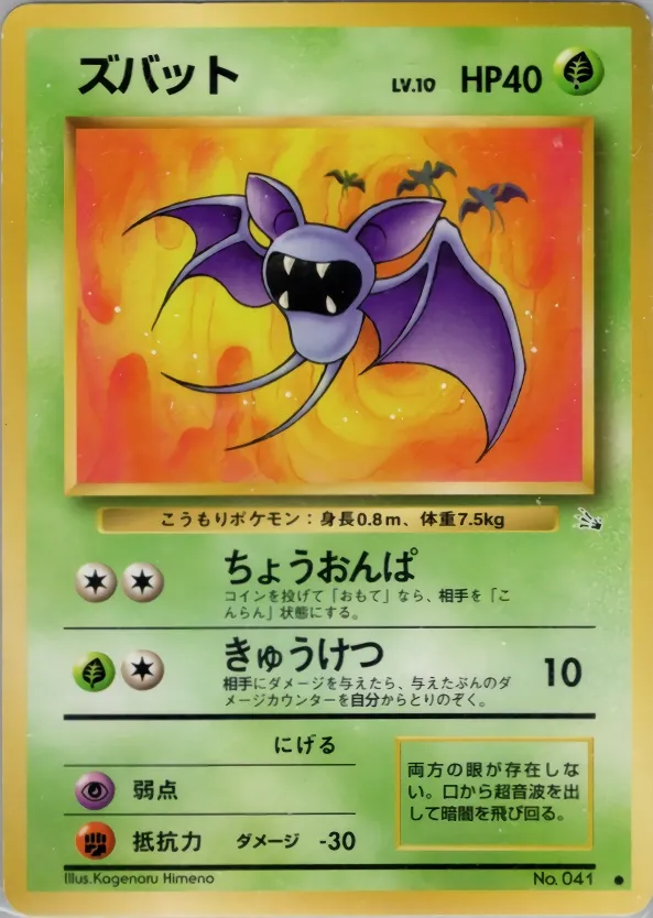 Zubat