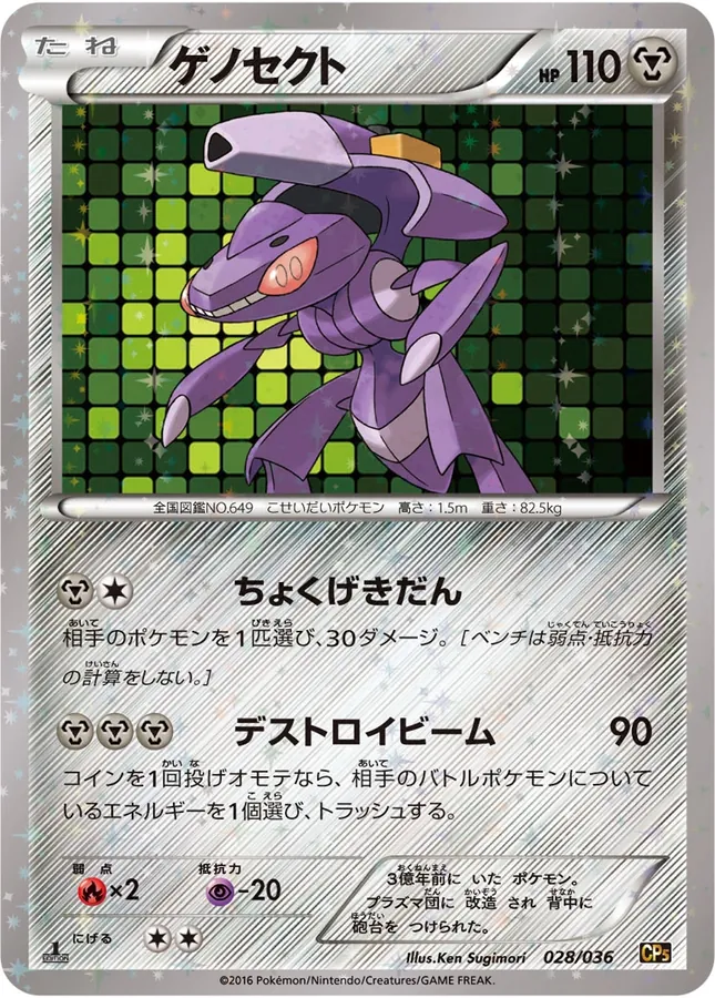 Japanese Mythical / Legendary Dream Holo Collection Genesect Pokémon card