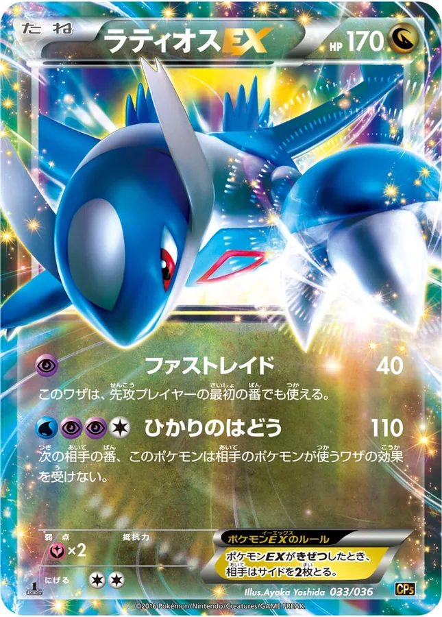 Latios-EX