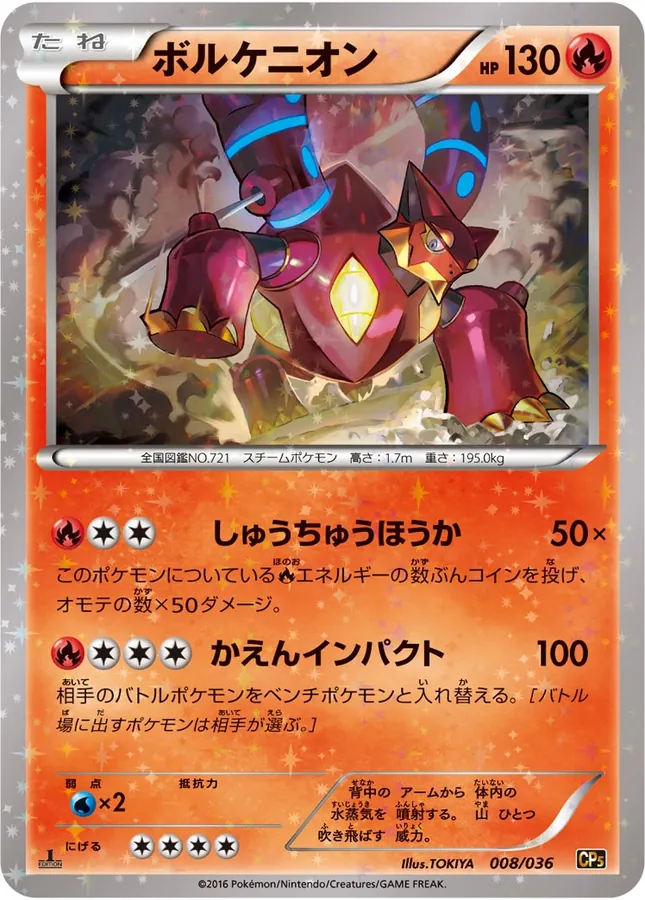 Japanese Mythical / Legendary Dream Holo Collection Volcanion Pokémon card