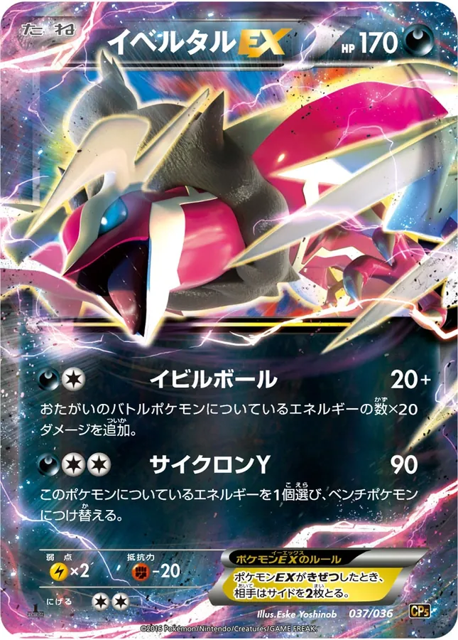 Japanese Mythical / Legendary Dream Holo Collection Yveltal-EX Pokémon card