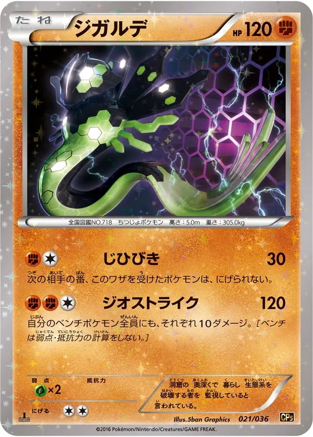 Japanese Mythical / Legendary Dream Holo Collection Zygarde Pokémon card