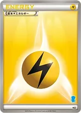 Japanese National Beginning Set Basic Lightning Energy Pokémon card