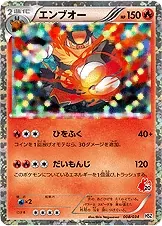 Emboar