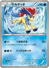 Keldeo