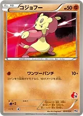Japanese National Beginning Set Mienfoo Pokémon card
