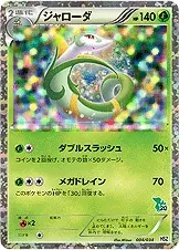 Serperior