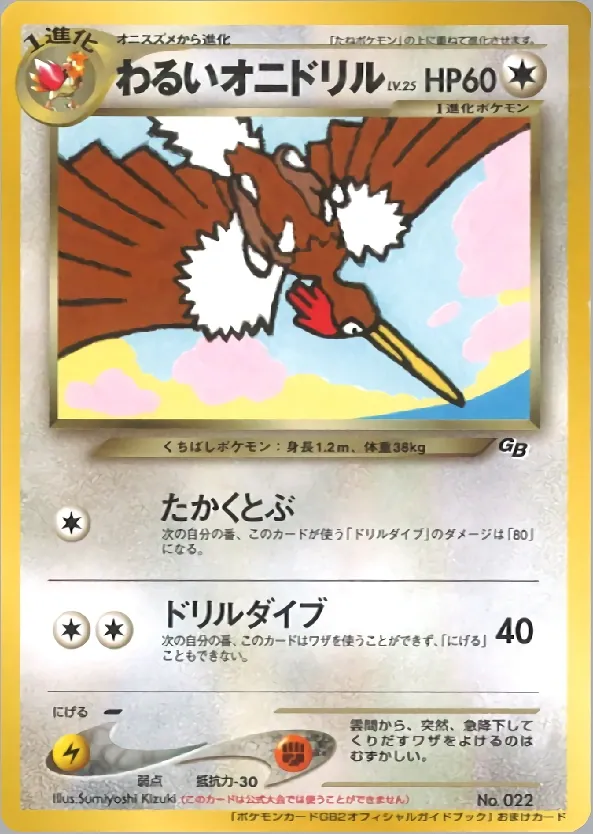 Japanese Neo Promos Dark Fearow Pokémon card
