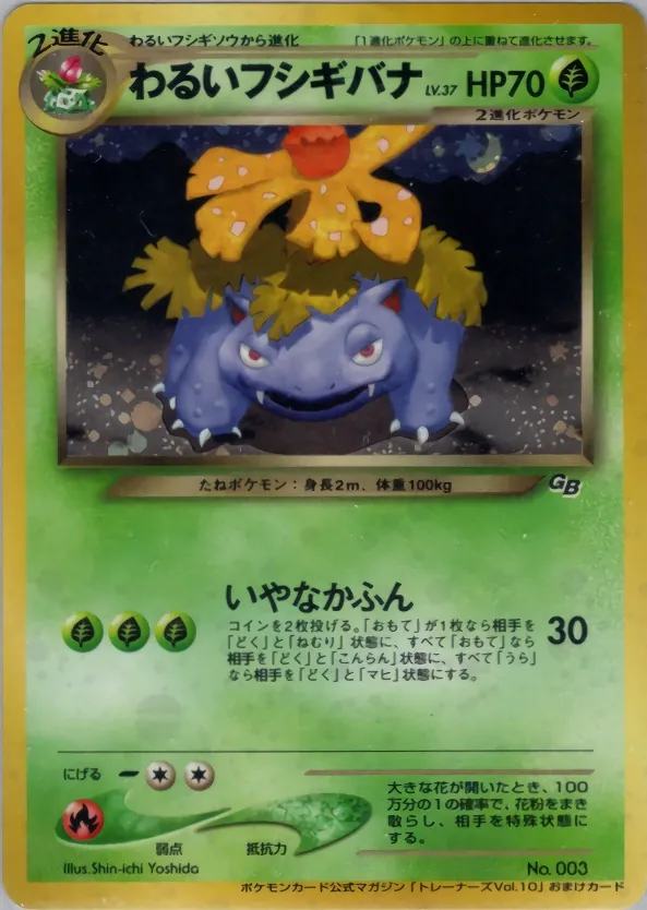 Japanese Neo Promos Dark Venusuar Pokémon card