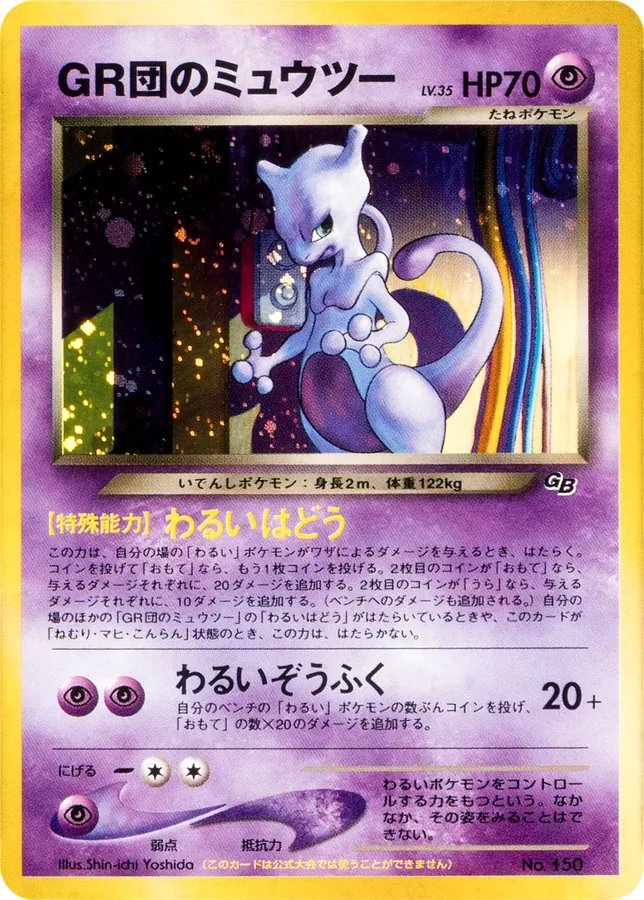 Japanese Neo Promos Great Rocket's Mewtwo Pokémon card
