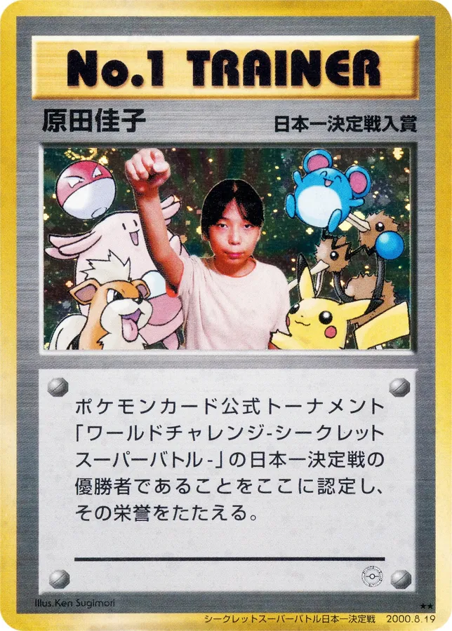 Japanese Neo Promos No. 1 Trainer Pokémon card
