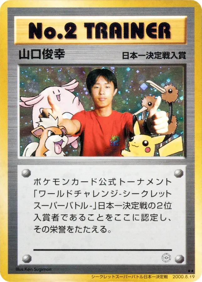 Japanese Neo Promos No. 2 Trainer Pokémon card
