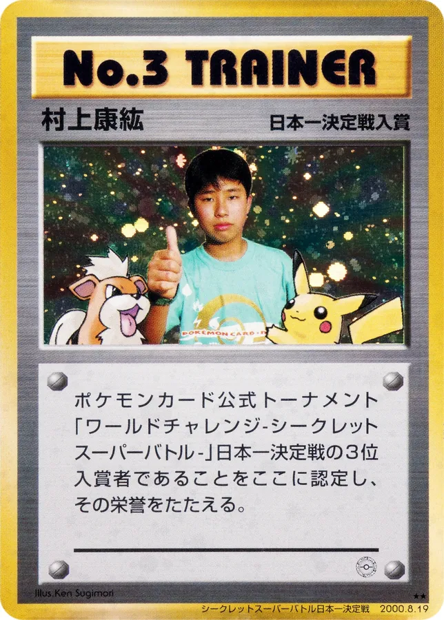 Japanese Neo Promos No. 3 Trainer Pokémon card
