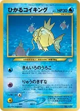 Japanese Neo Promos Shining Magikarp Pokémon card
