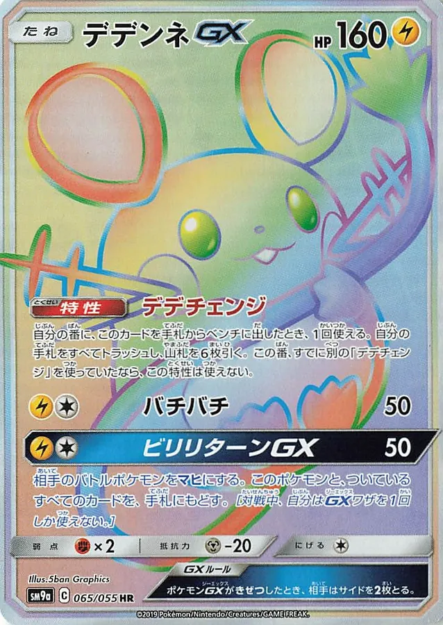 Dedenne GX