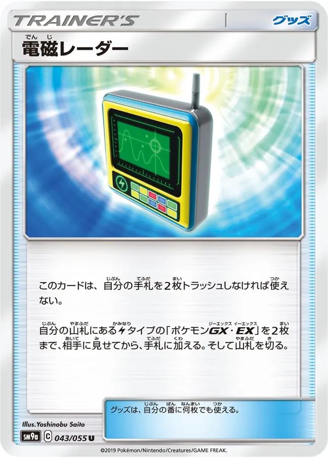 Japanese Night Unison Electromagnetic Radar Pokémon card
