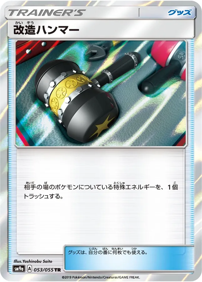 Japanese Night Unison Enhanced Hammer Pokémon card