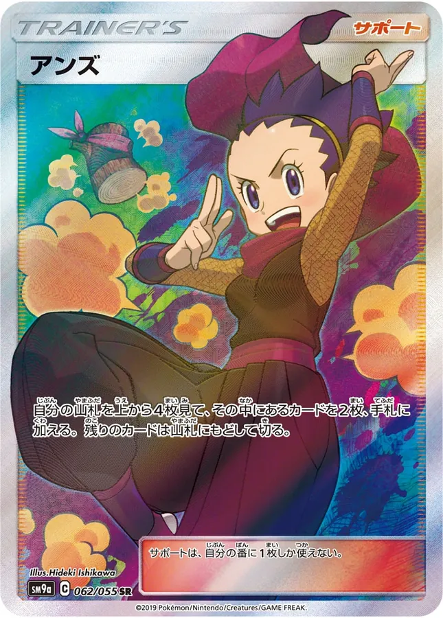 Japanese Night Unison Janine Pokémon card