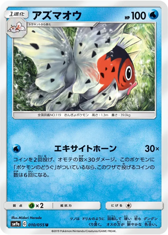 Japanese Night Unison Seaking Pokémon card