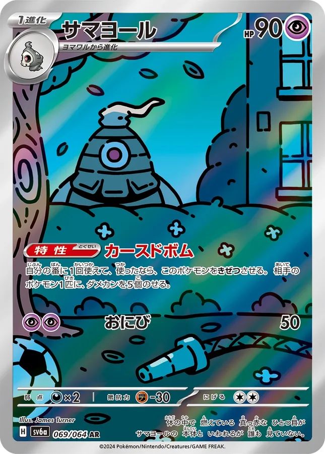 Japanese Night Wanderer Dusclops Pokémon card