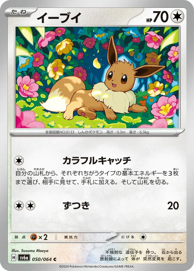 Japanese Night Wanderer Eevee Pokémon card