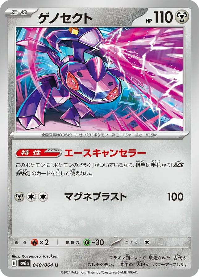 Japanese Night Wanderer Genesect Pokémon card