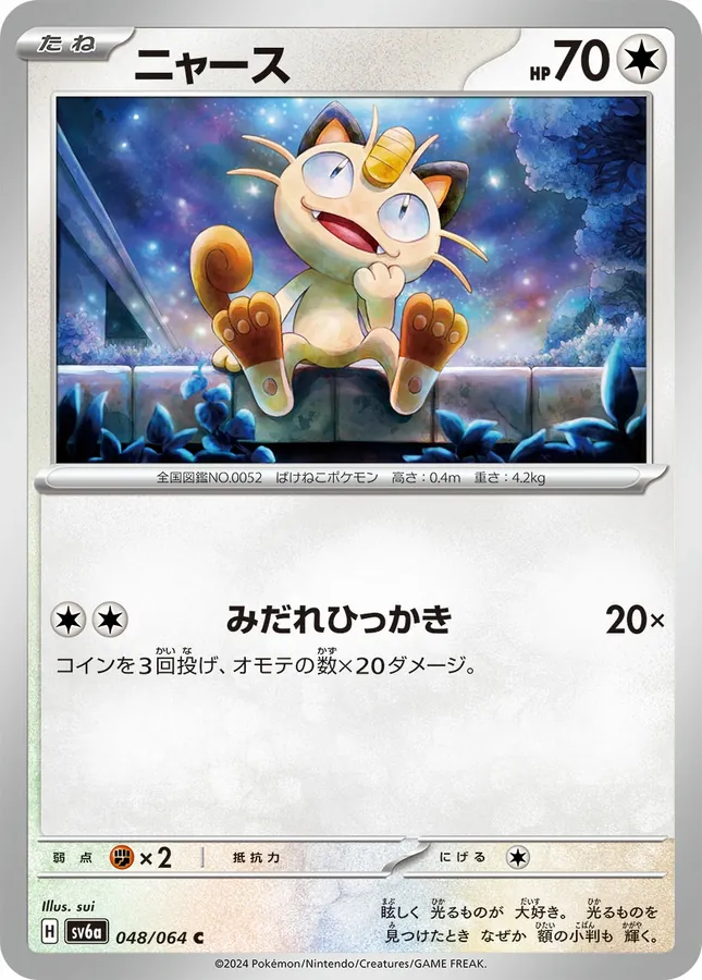 Meowth