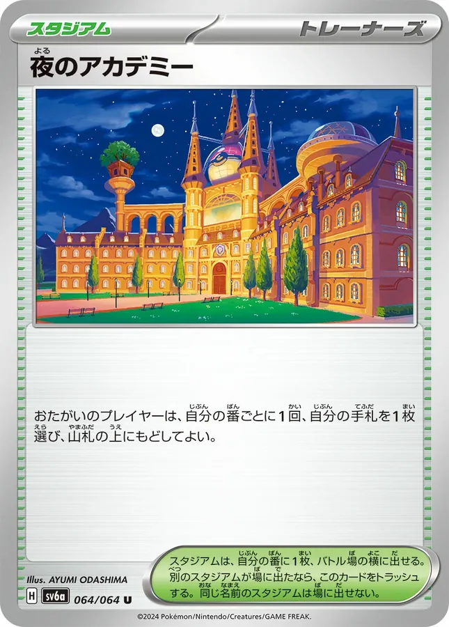 Night Academy