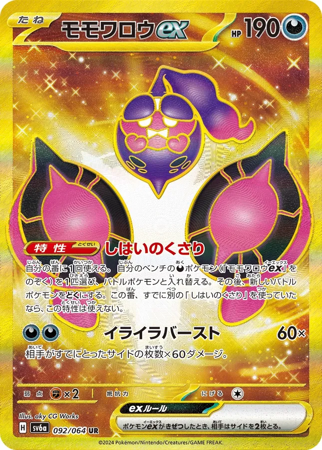 Japanese Night Wanderer Pecharunt ex Pokémon card