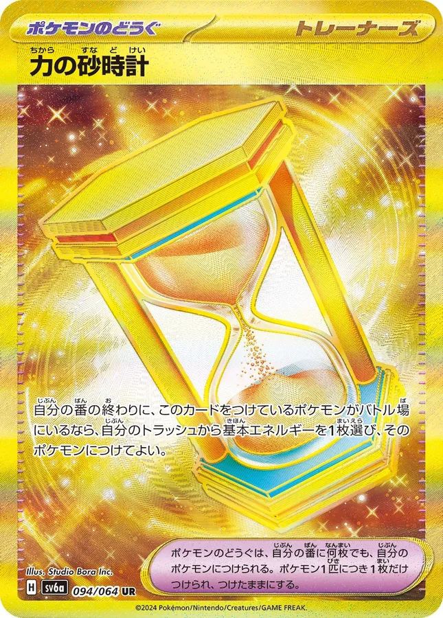 Power Hourglass
