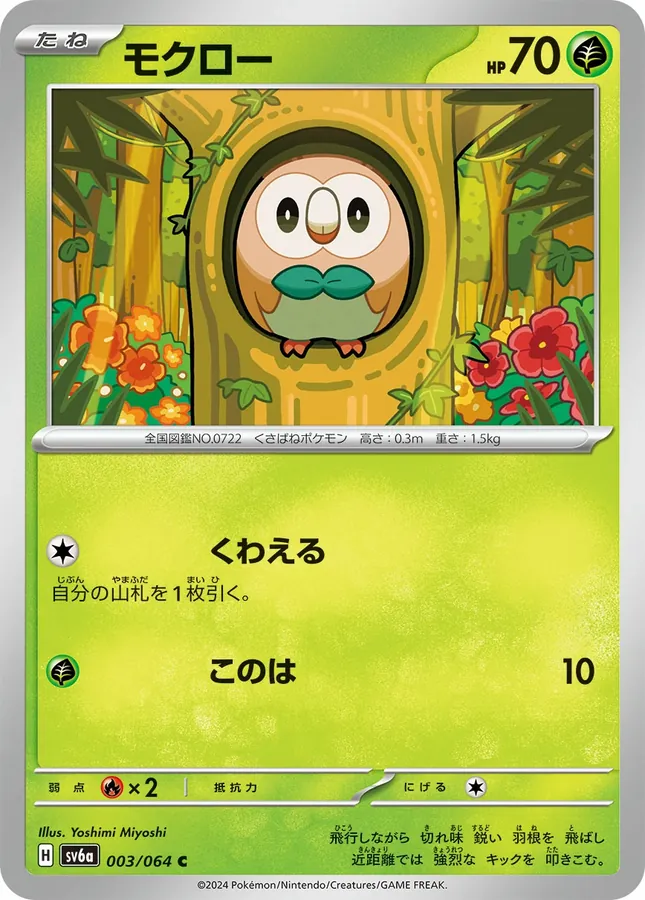 Japanese Night Wanderer Rowlet Pokémon card