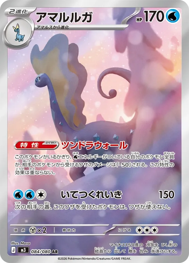 Japanese Nihil Zero Aurorus Pokémon card